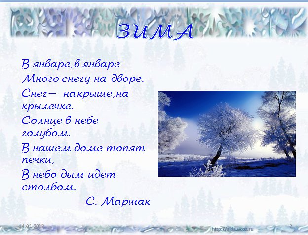 слайд Зима.jpg