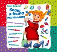kogda_ya_byla_malenkaya.jpg