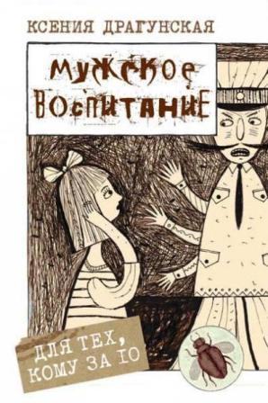 muzhskoe_vospitanie.jpg